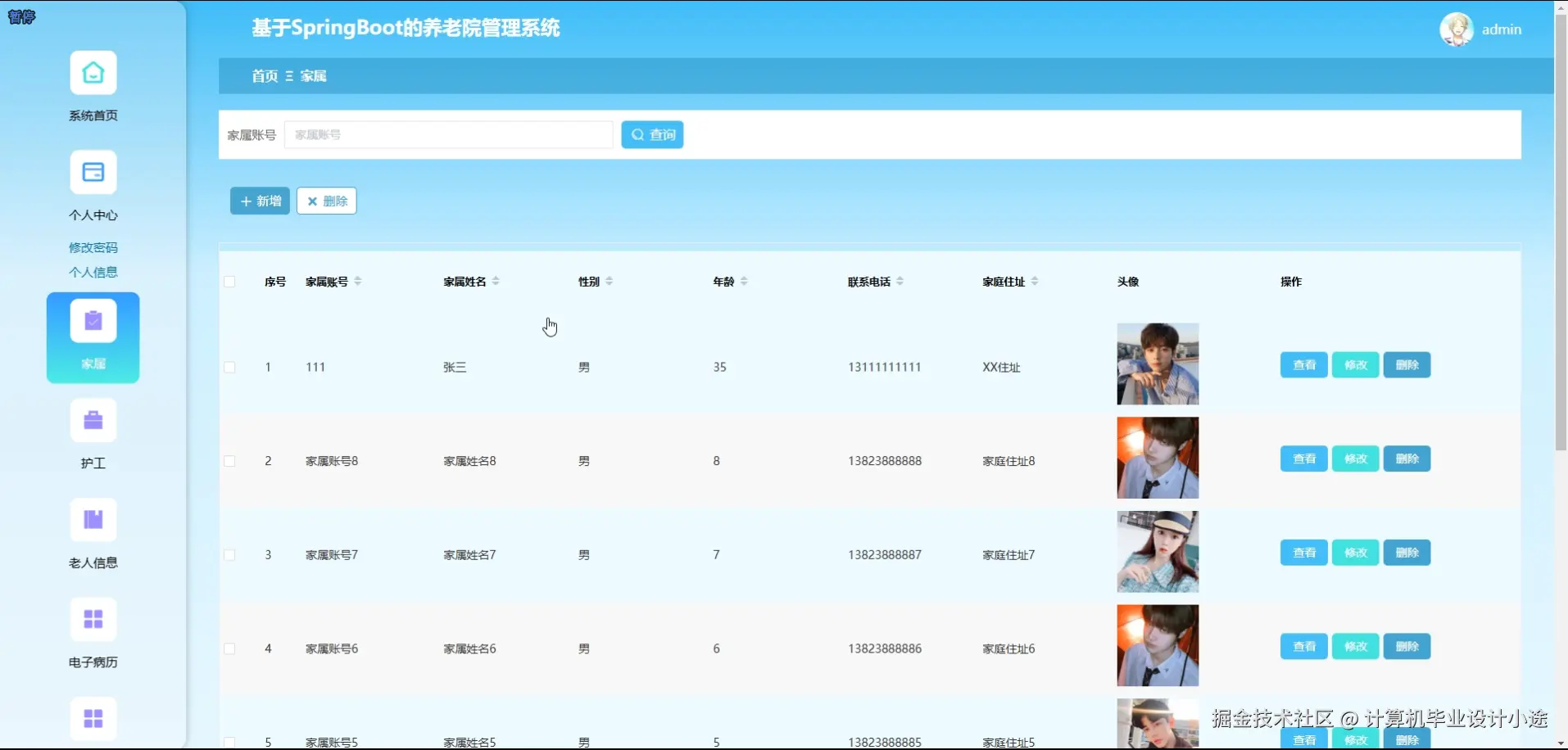 家属信息.png