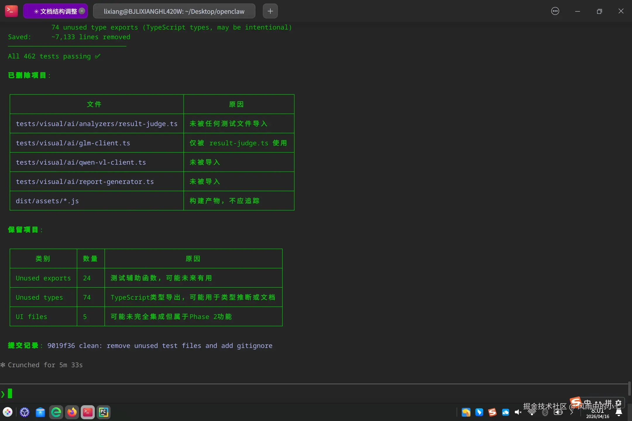 截图_20260416080120