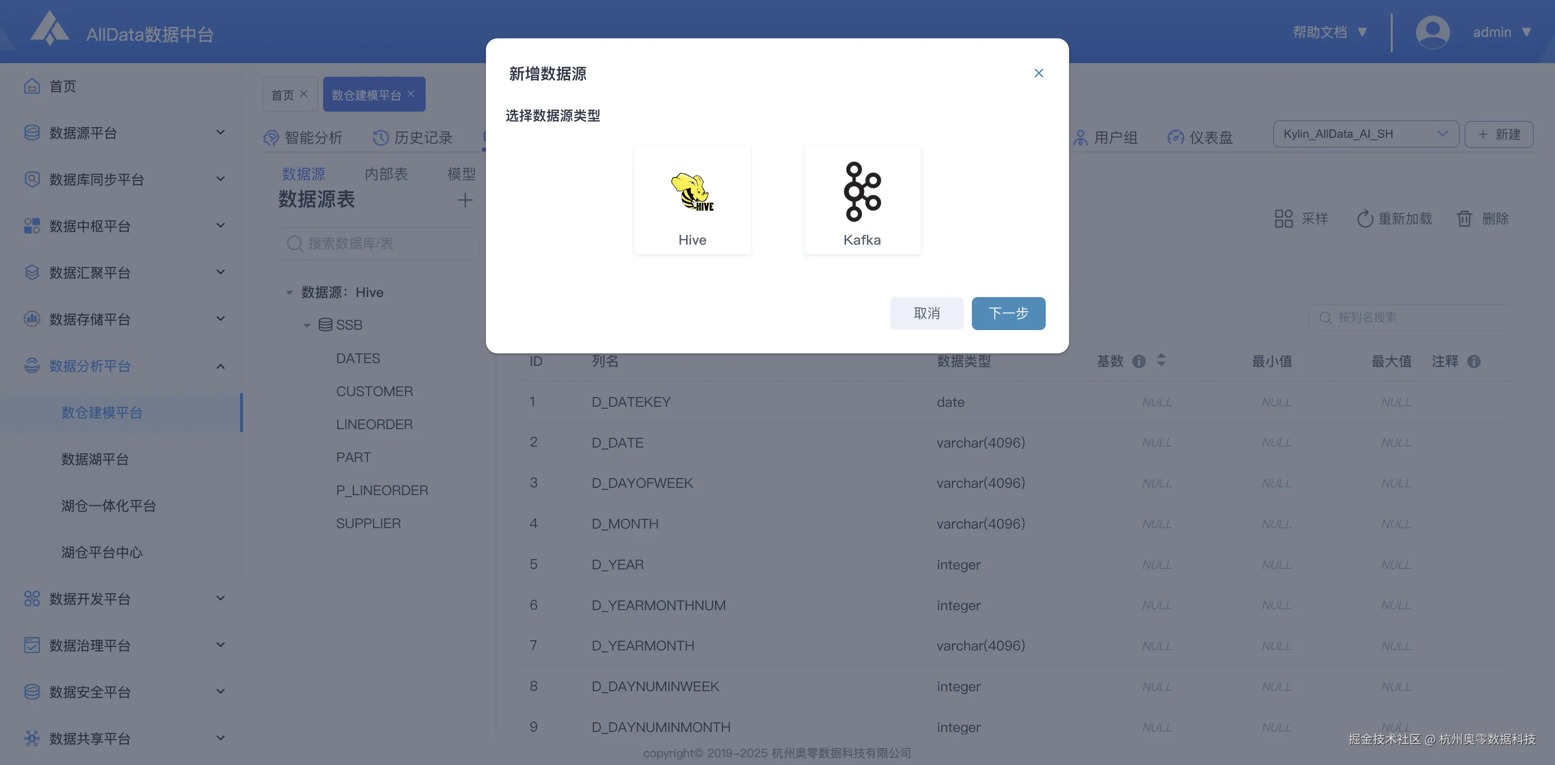 3.2_数据资产-数据源-新增数据源.jpg