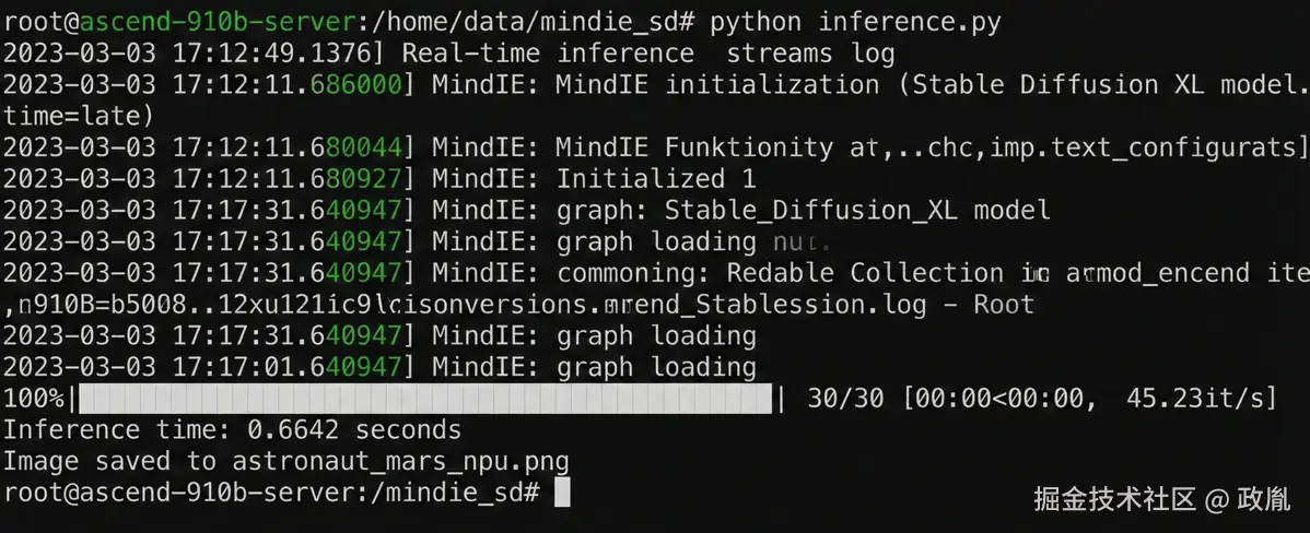 图4：终端推理日志流截图