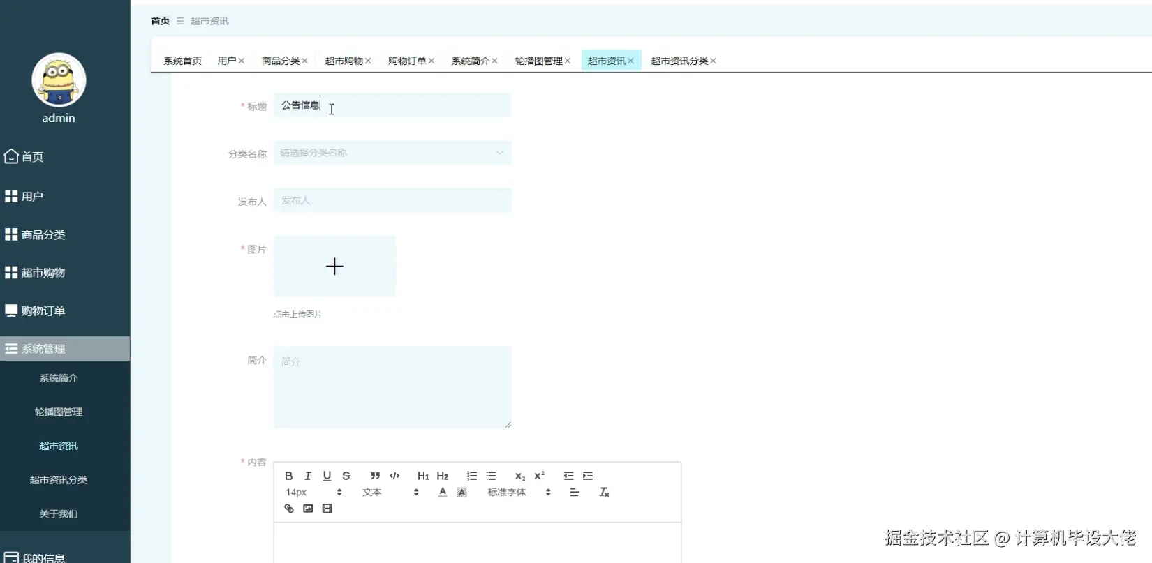 新增超市资讯.png