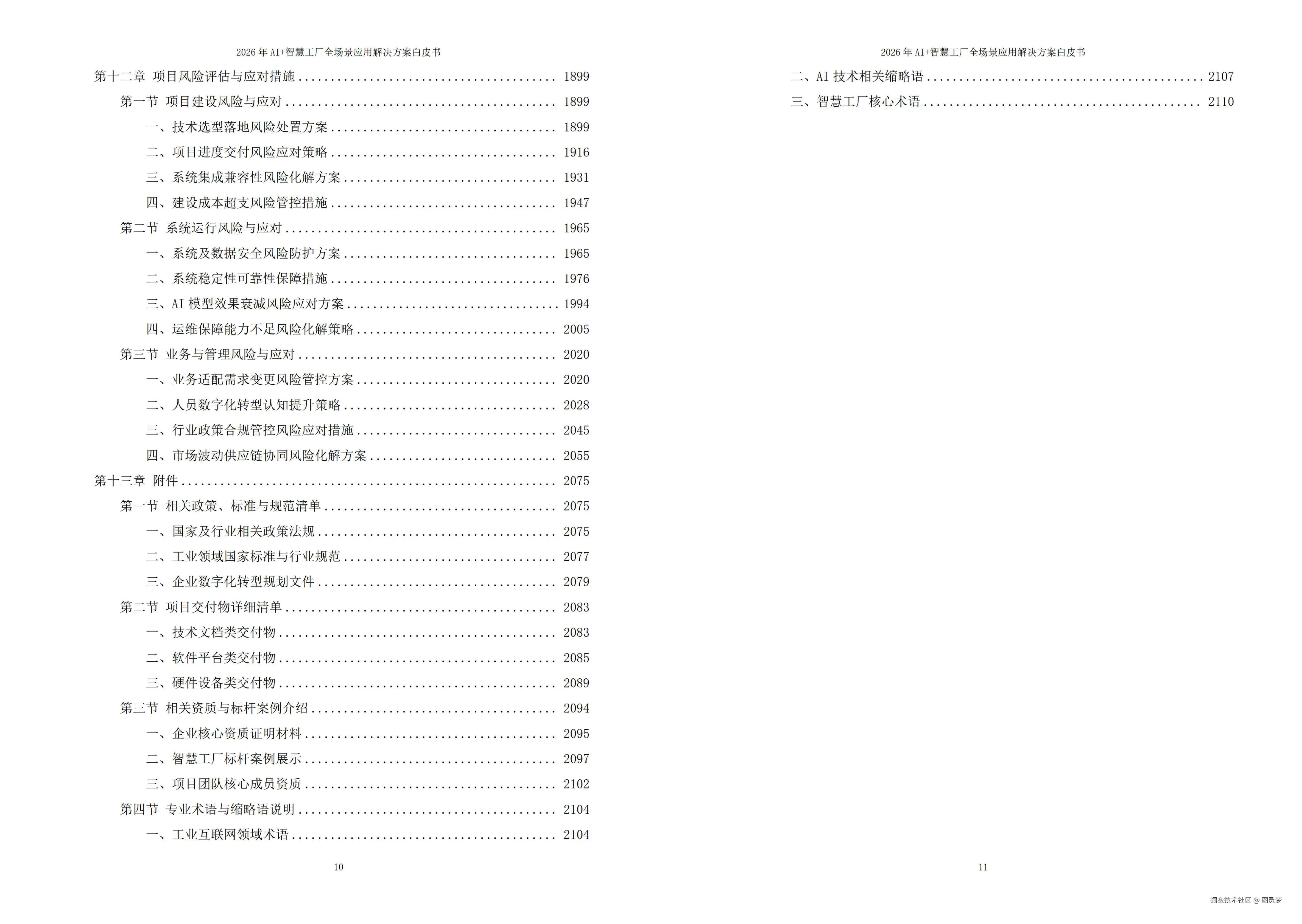 2026年AI+智慧工厂全场景应用解决方案白皮书 - 全2113页下载