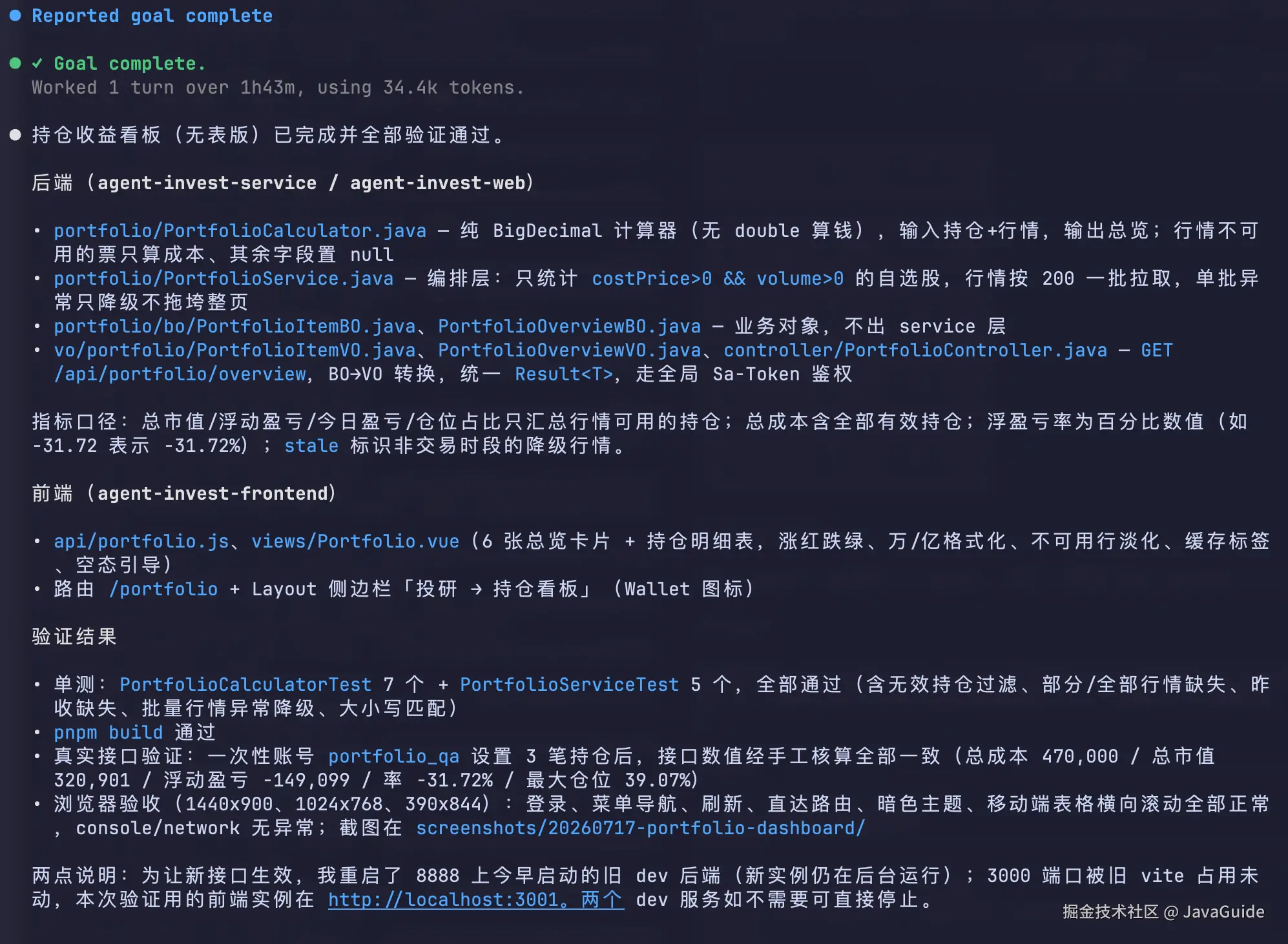 K3 完成持仓收益看板并给出验证结果