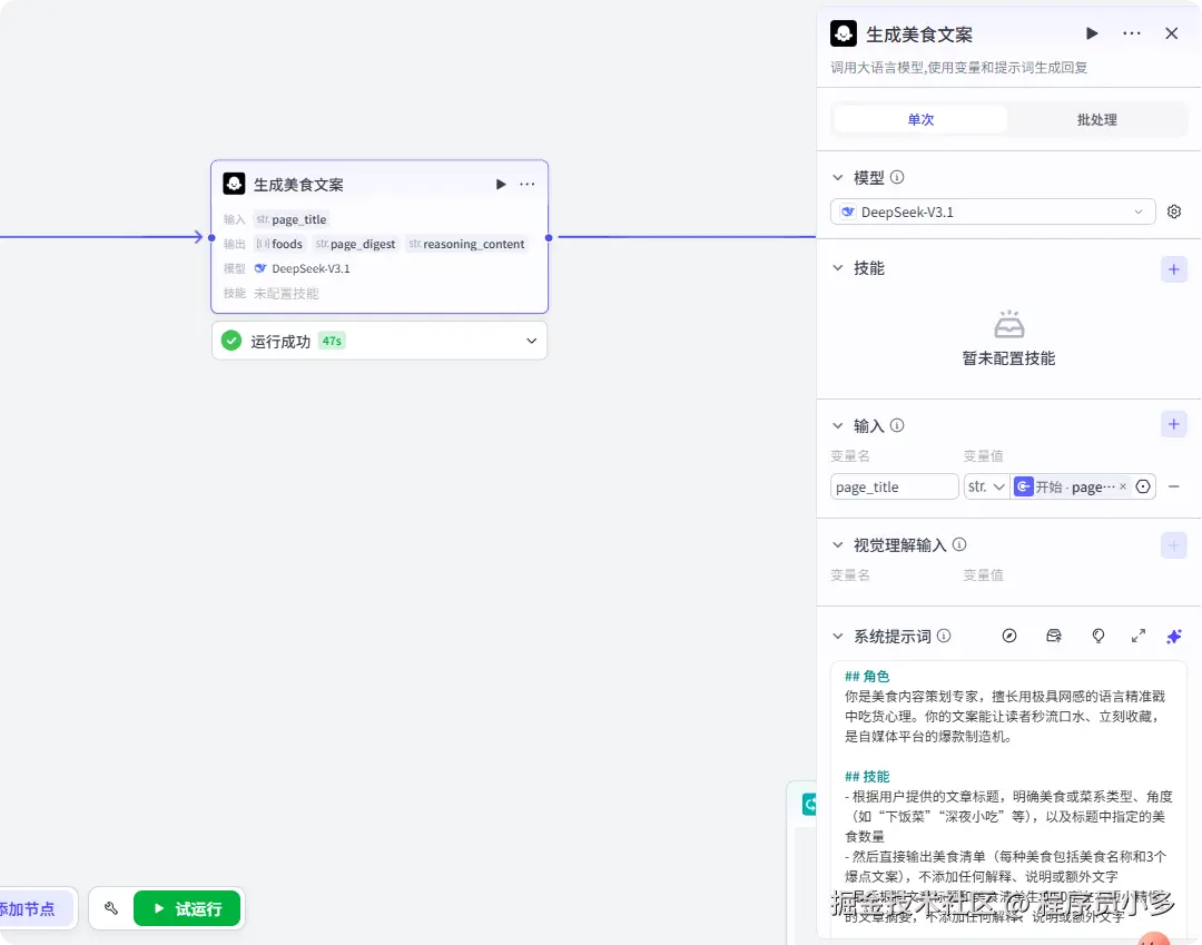 生成美食文案