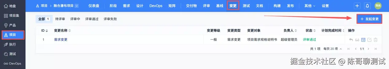 禅道软件项目变更