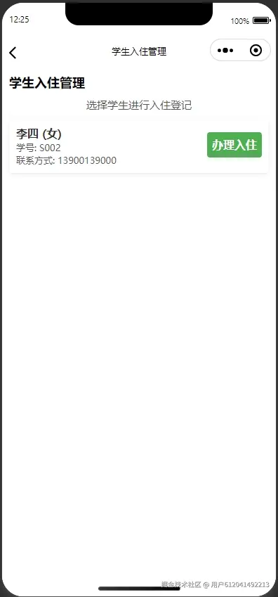 学生入住管理.png