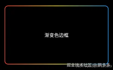渐变色边框