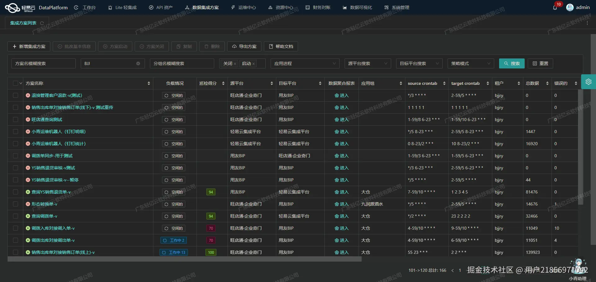 金蝶与CRM系统接口开发配置