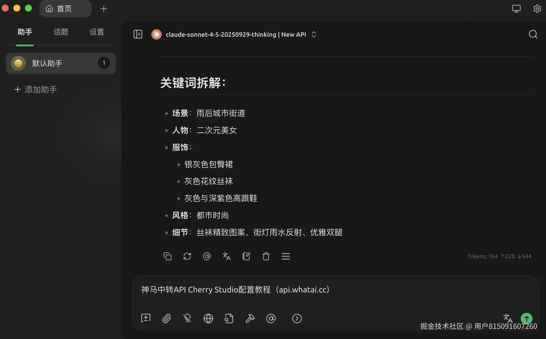 Cherry Studio教程