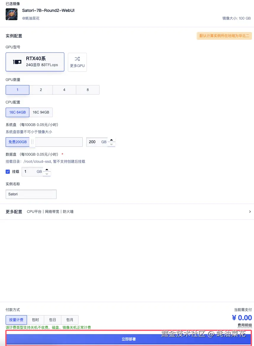 Satori_mirror_load