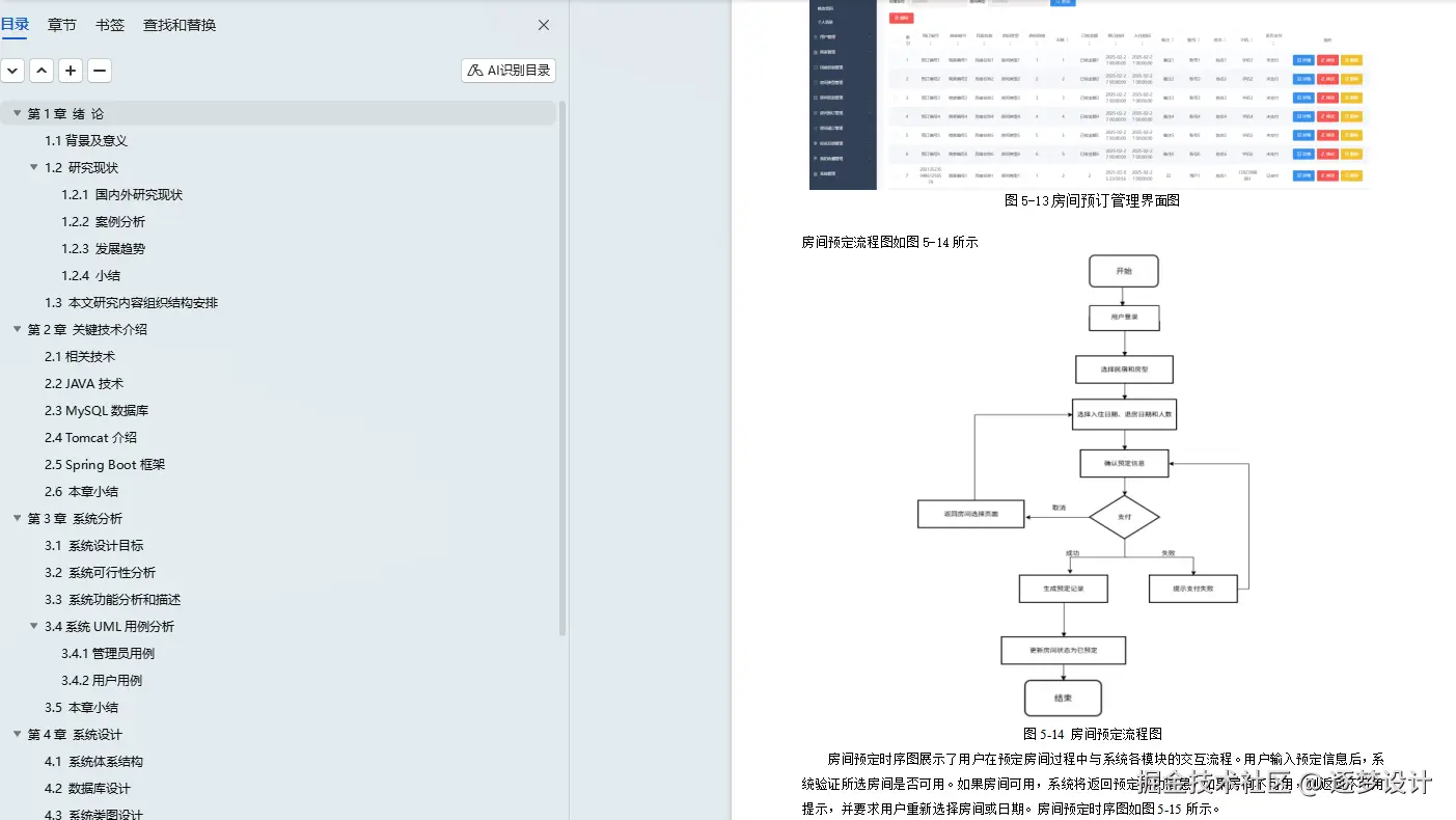 论文截图5.png