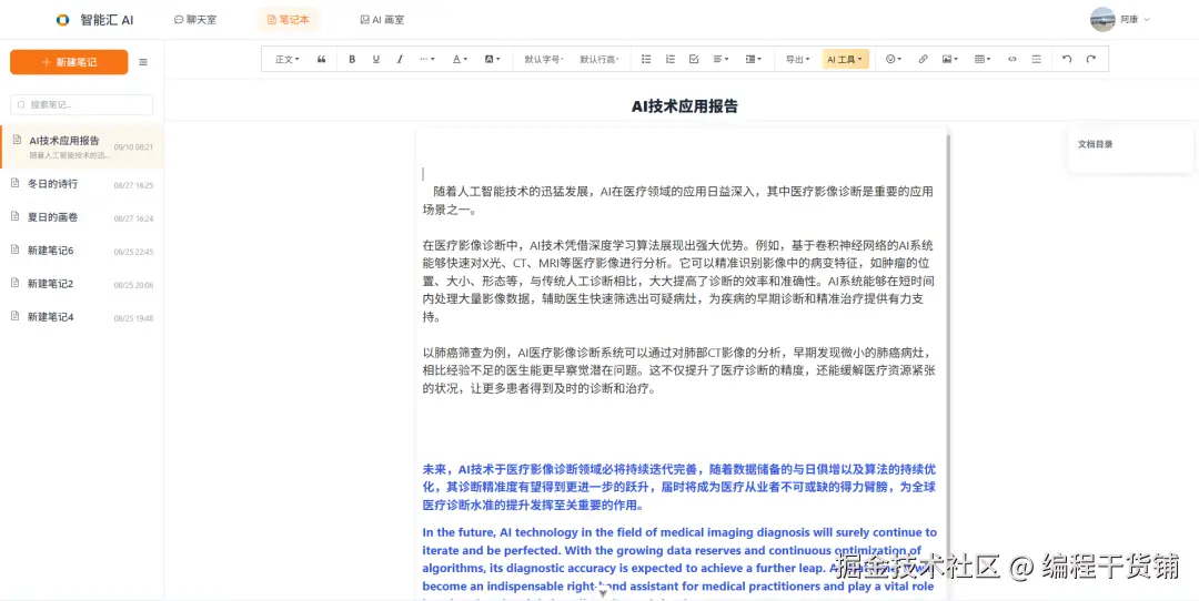 多模态AI项目-笔记模块