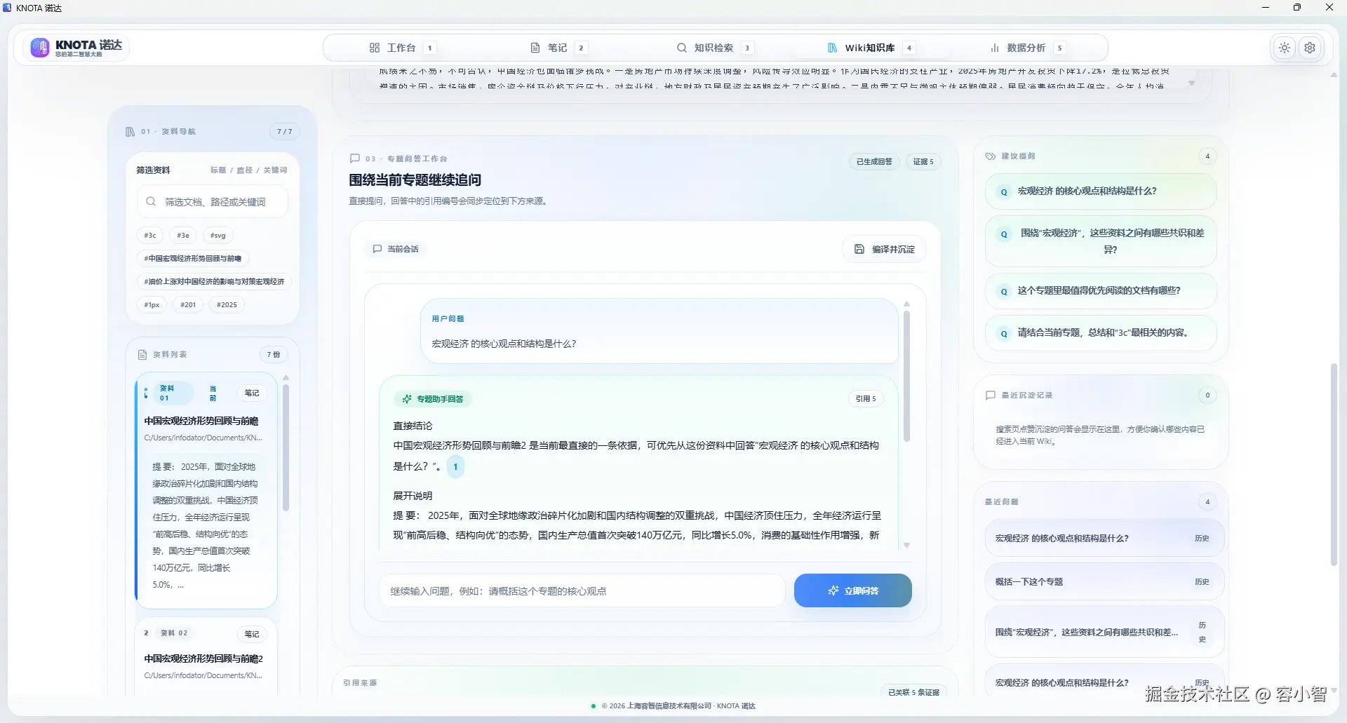 knota_知识库问答 带引用.png