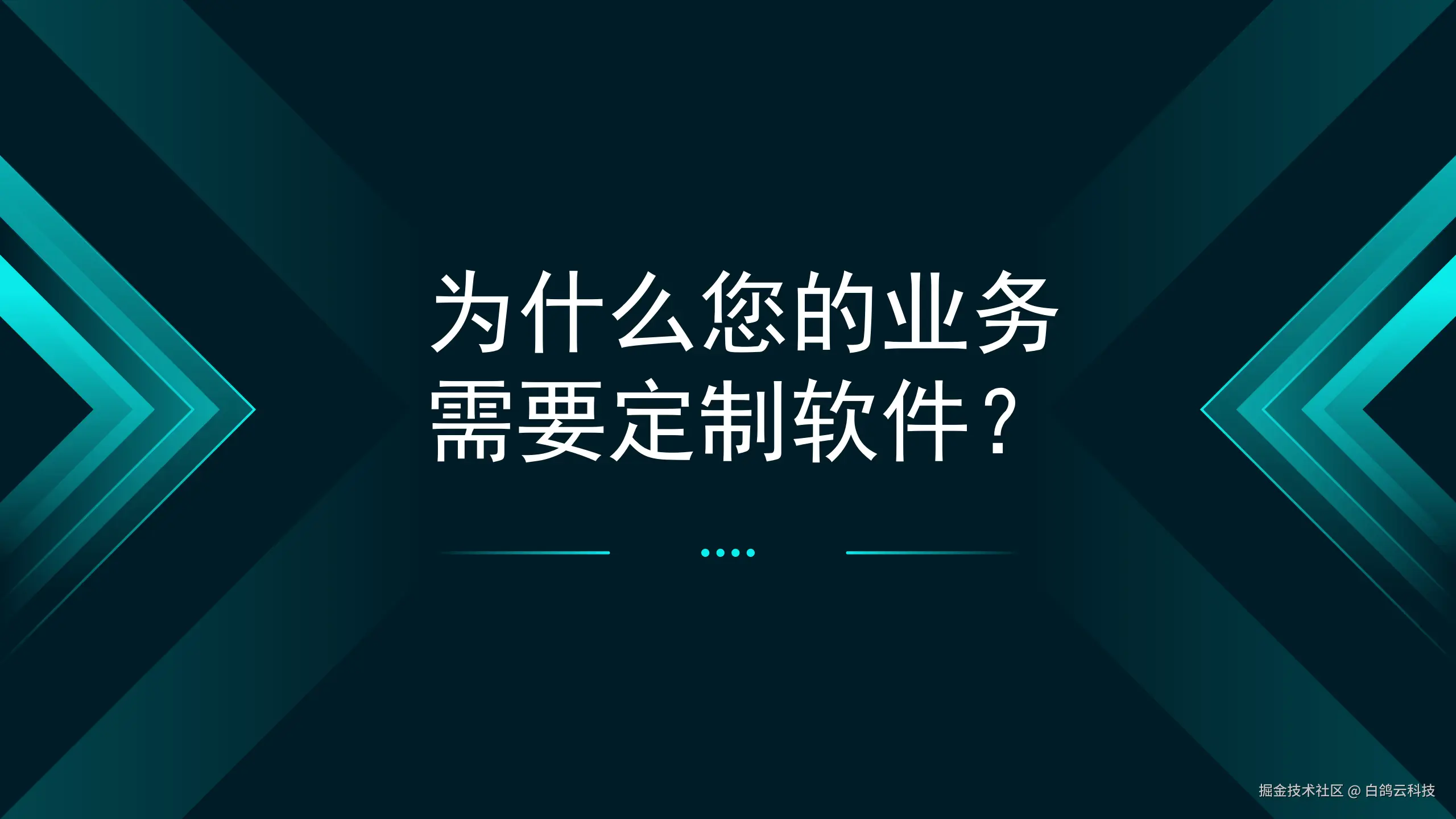 为什么您的业务需要定制软件.png
