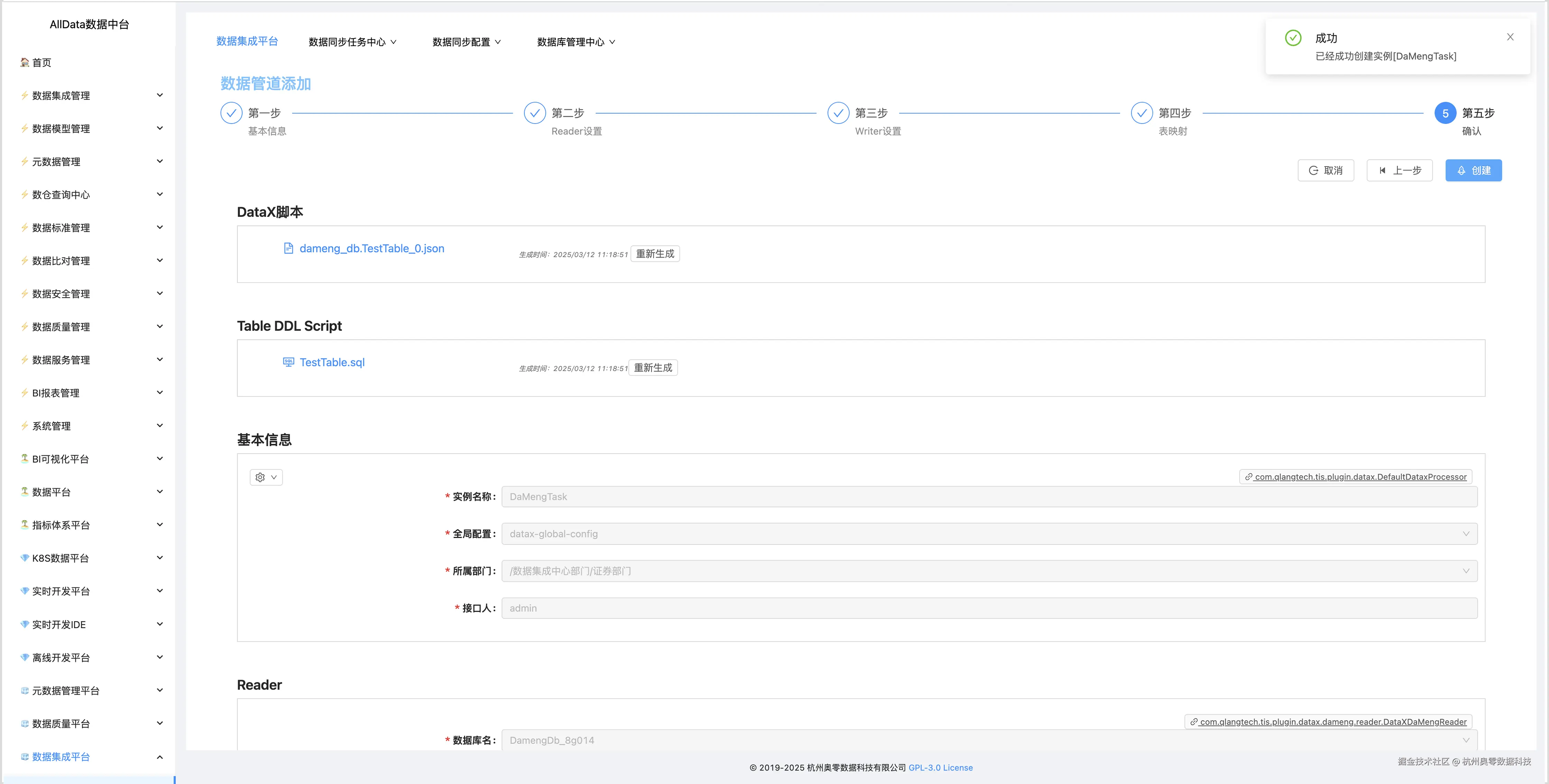 10.11 创建国产数据库达梦同步到Doris的任务.jpg