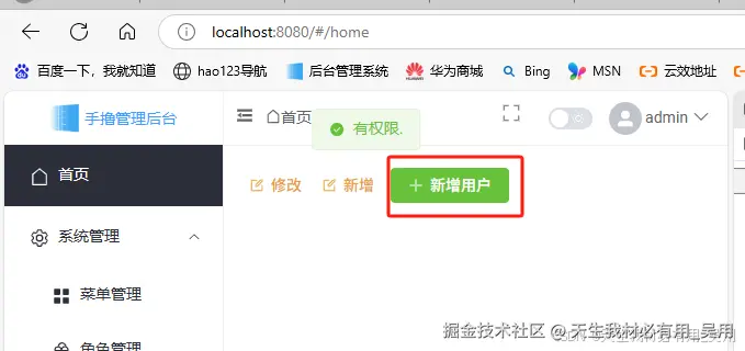 Vue3路由权限和动态路由