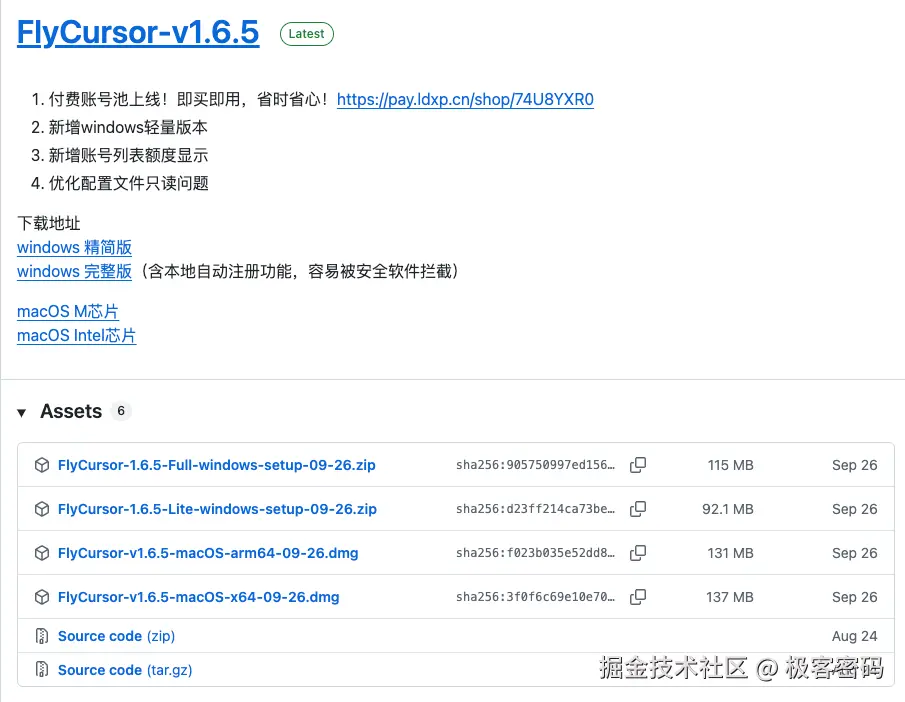FlyCursor 下载