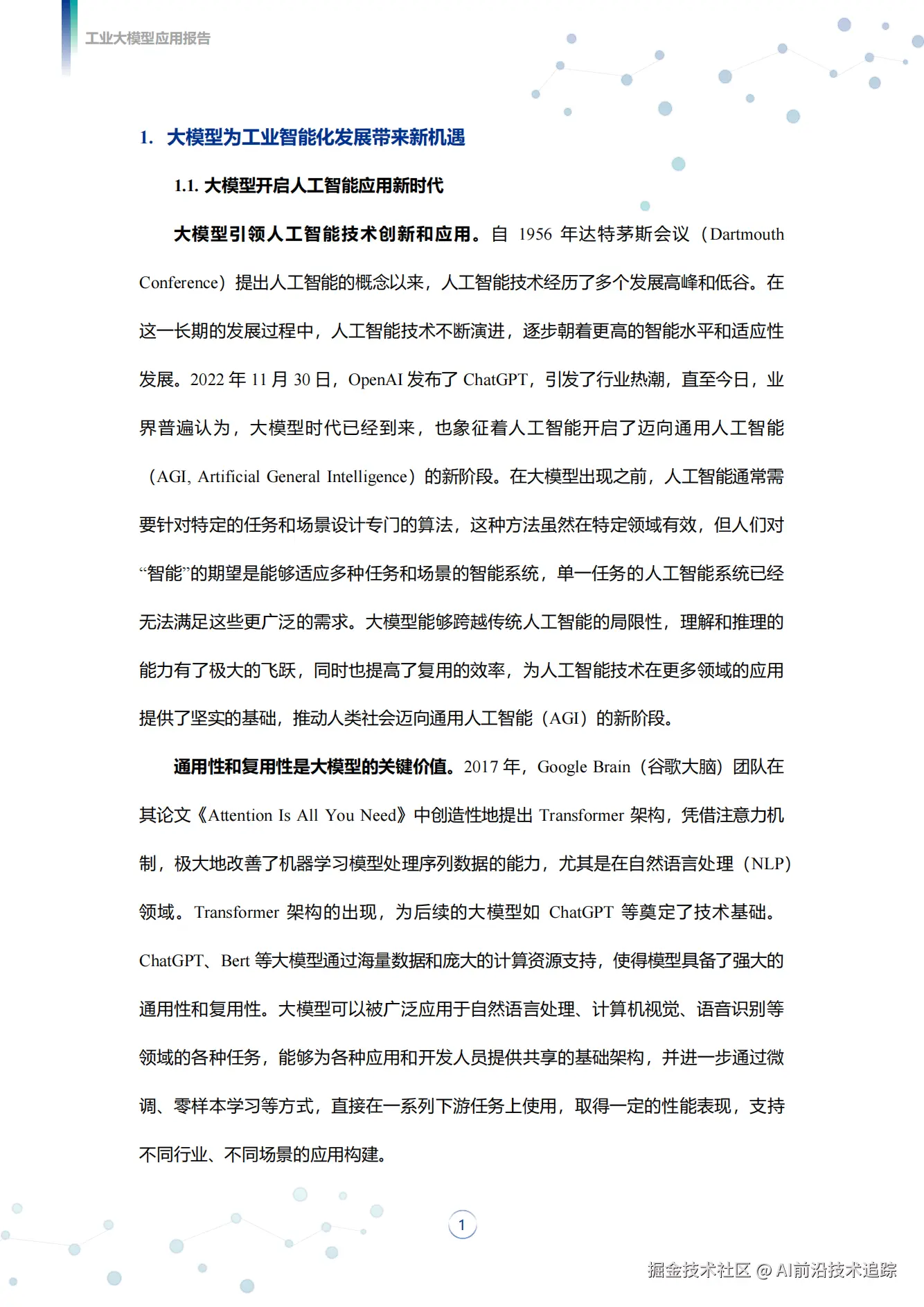 2024工业大模型应用报告_03.png