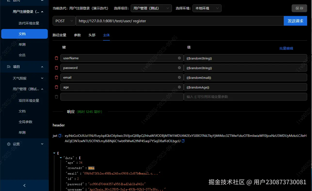 用户注册——网络请求