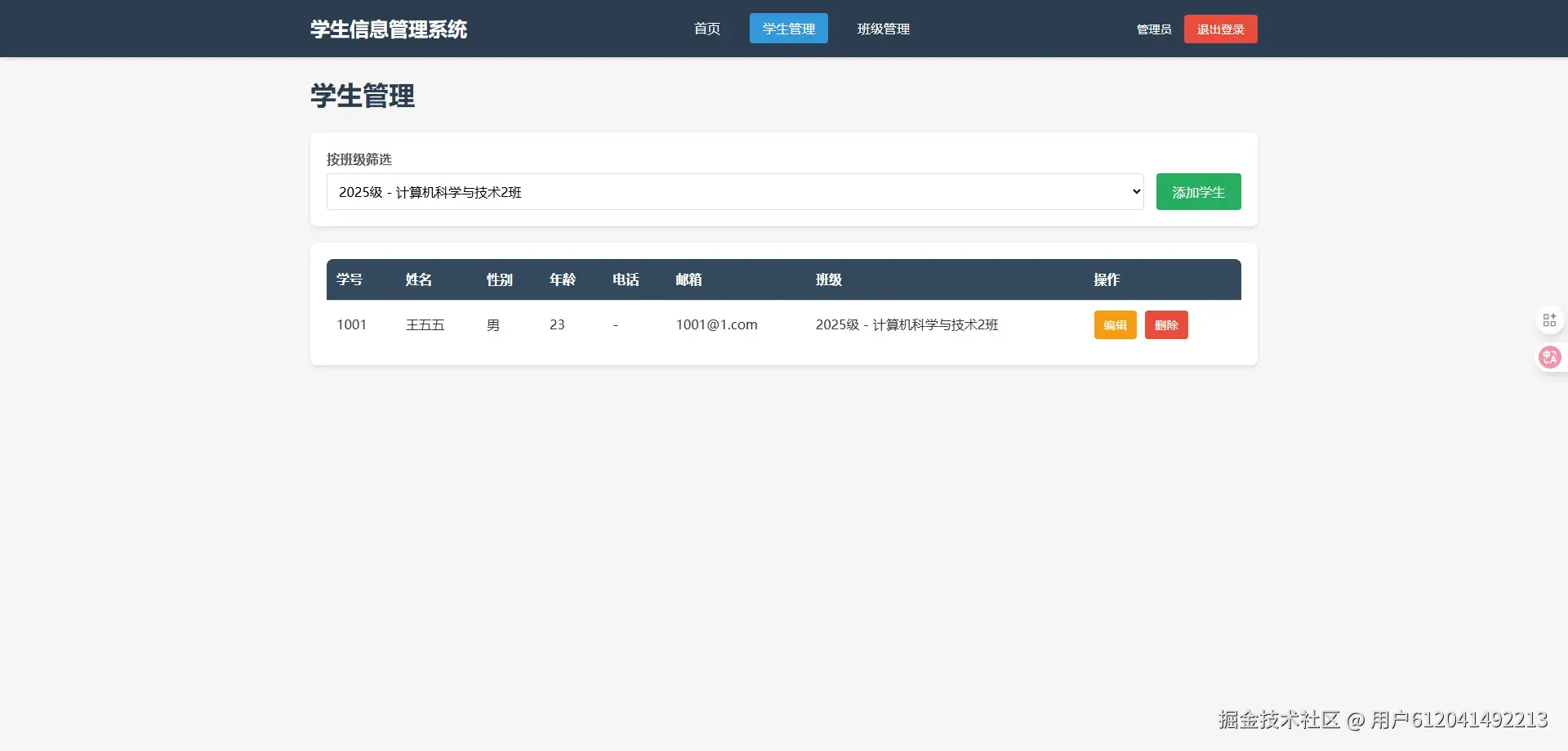 管理员-学生列表.png