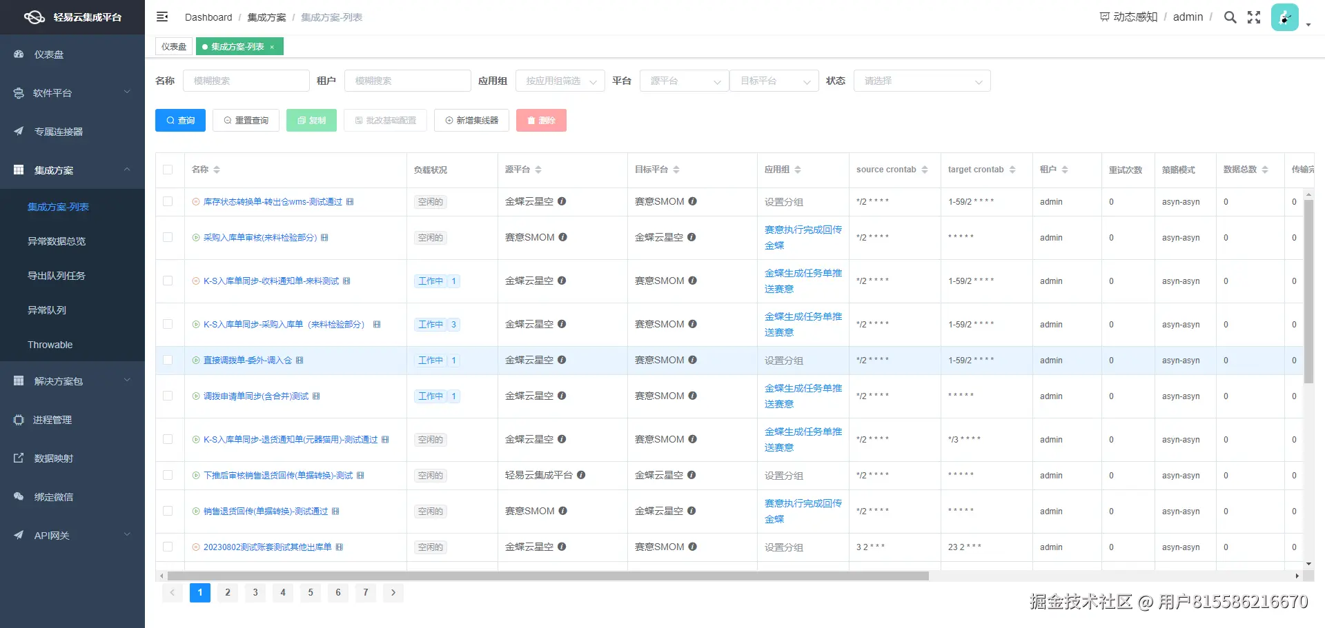 打通金蝶云星空数据接口