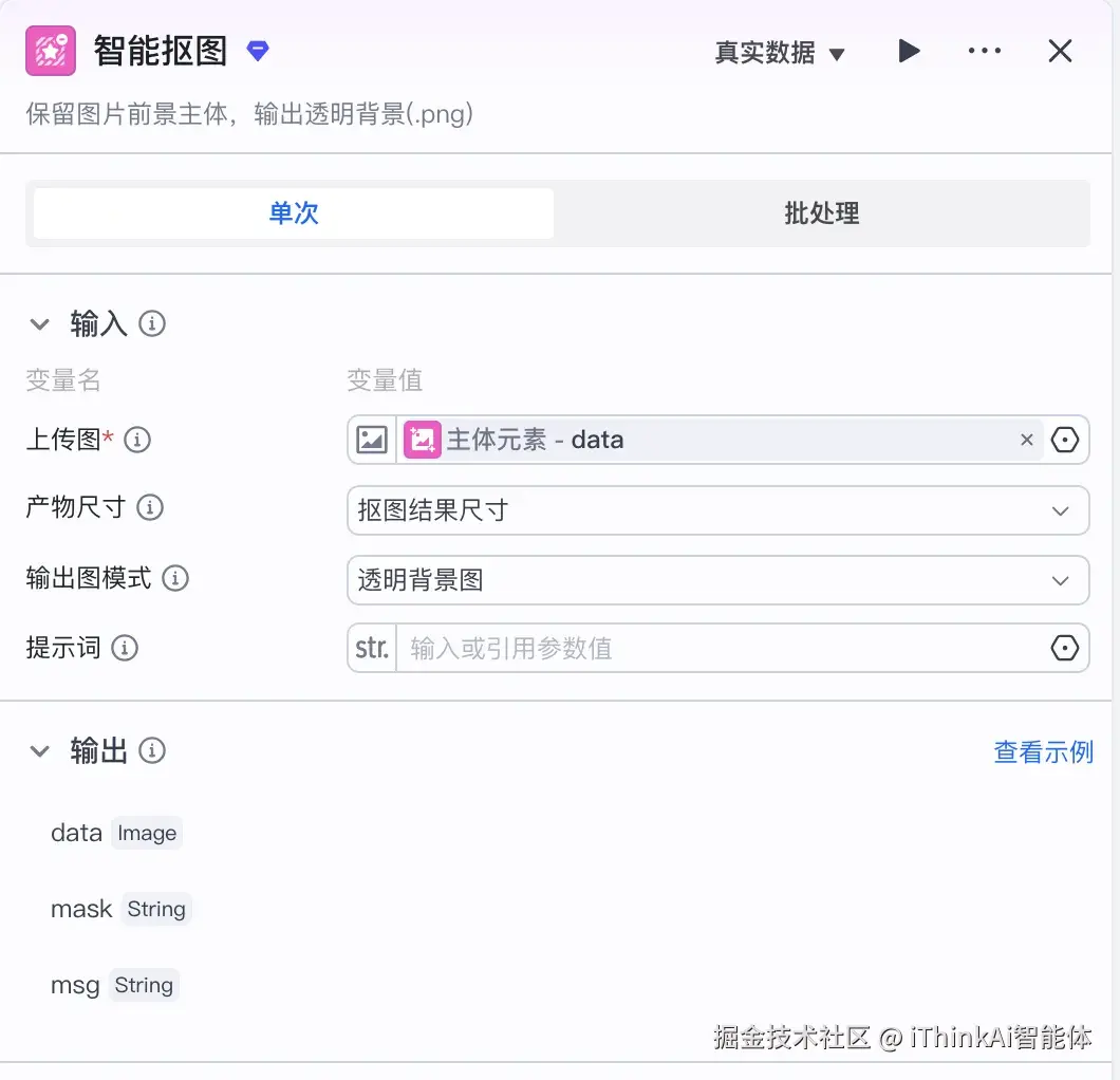 小红书封面主元素抠图