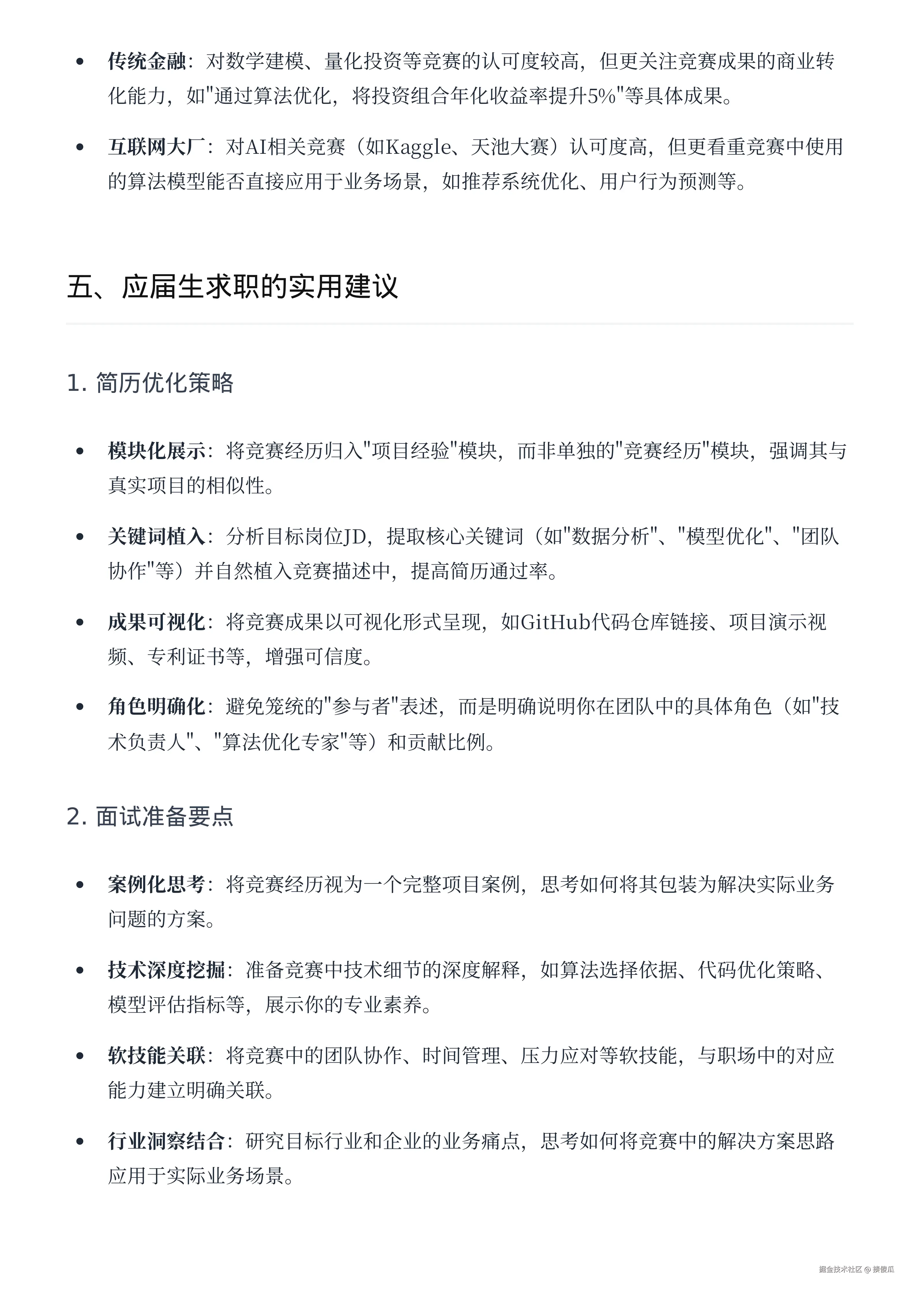 企业招聘态度变化_10.png