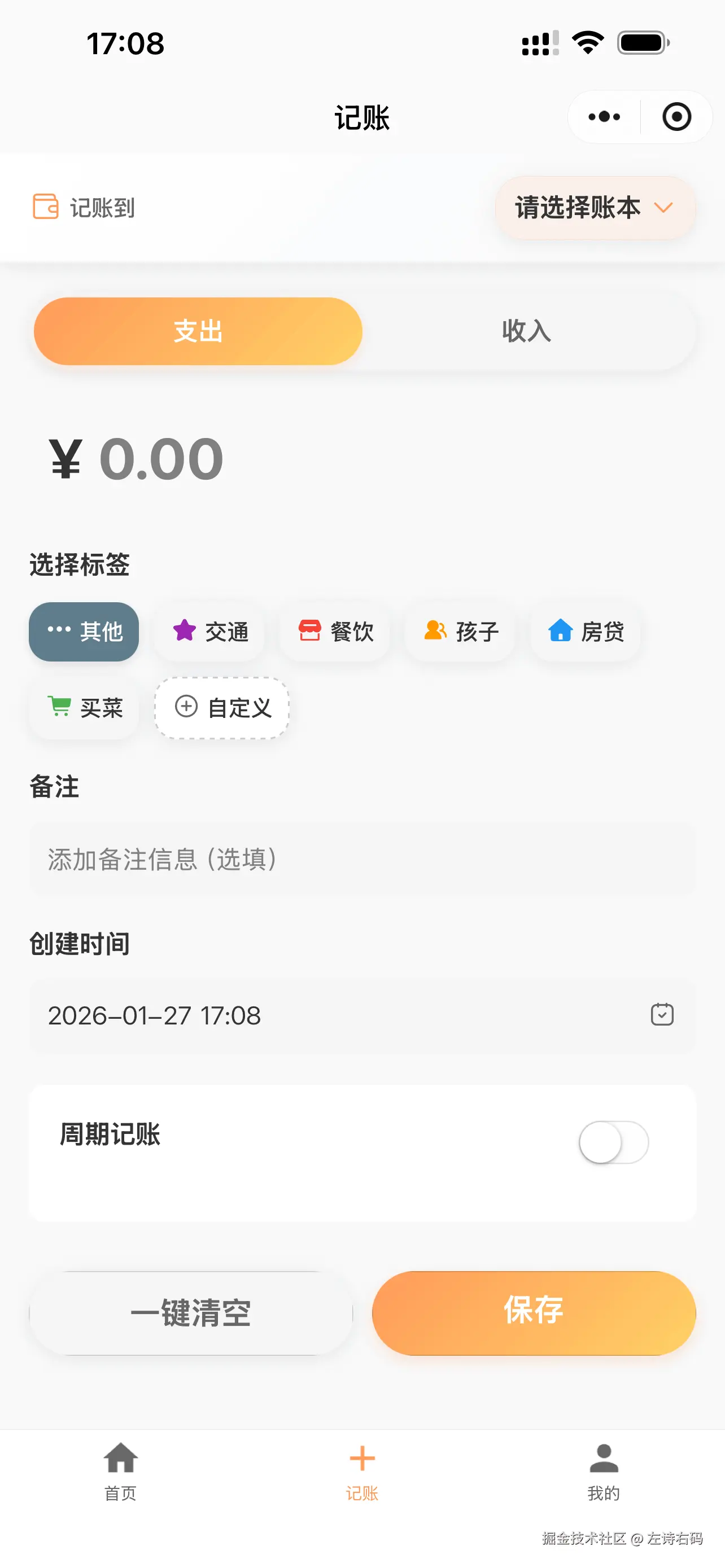 记账页面