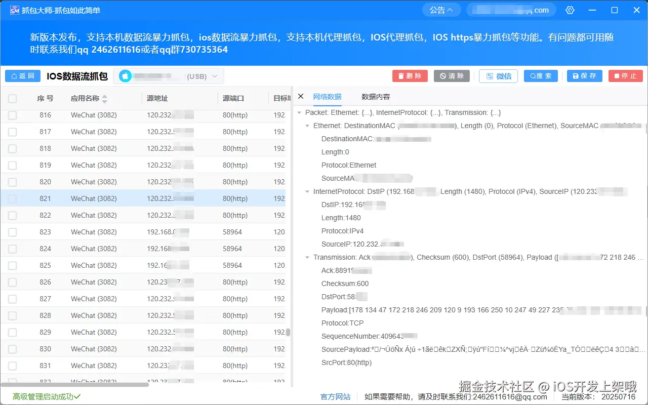 数据流抓包