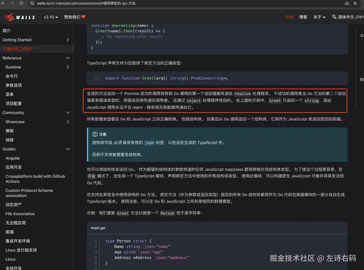 https://wails.io/zh-Hans/docs/howdoesitwork/#%E8%B0%83%E7%94%A8%E7%BB%91%E5%AE%9A%E7%9A%84-go-%E6%96%B9%E6%B3%95