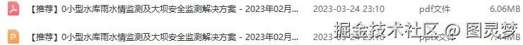智慧防汛解决方案