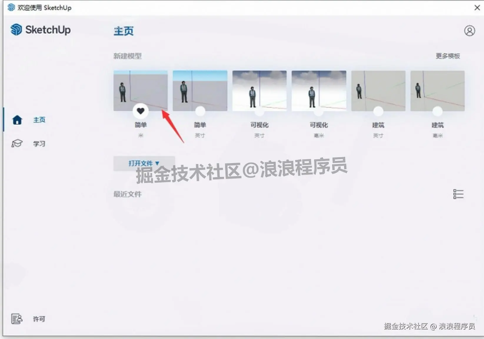 SketchUp2025（草图大师）下载安装教程+激活教程（附安装包）