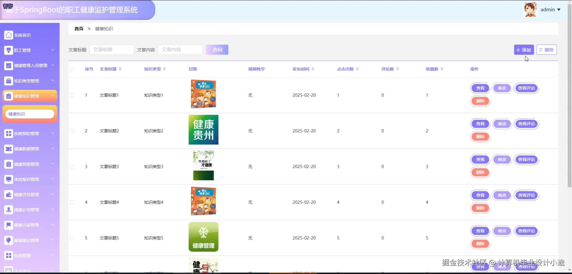 健康知识.png