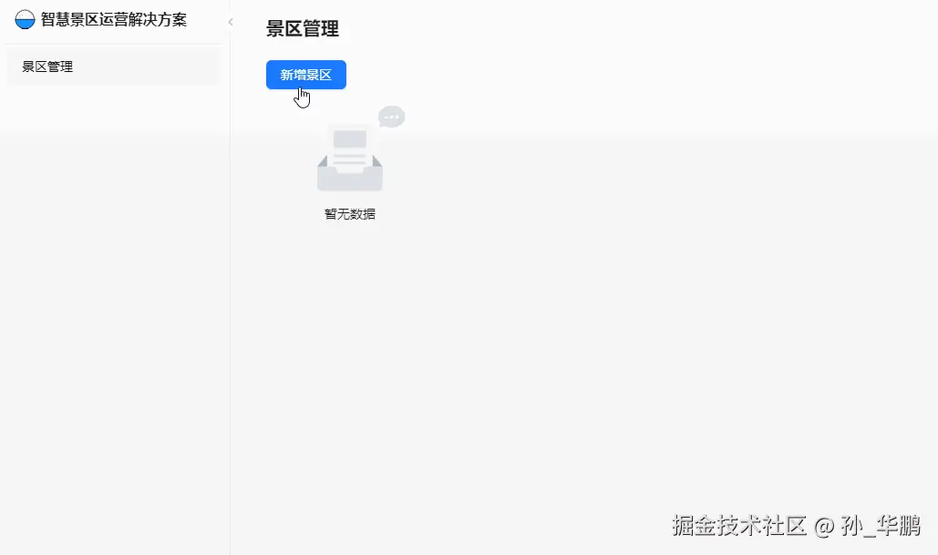 新增景区.gif