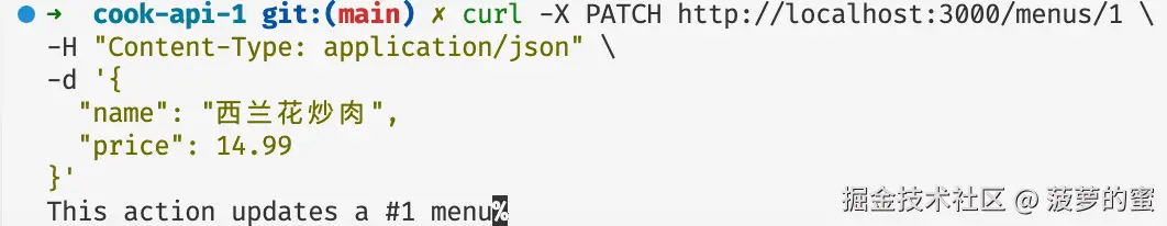 PATCH请求.png