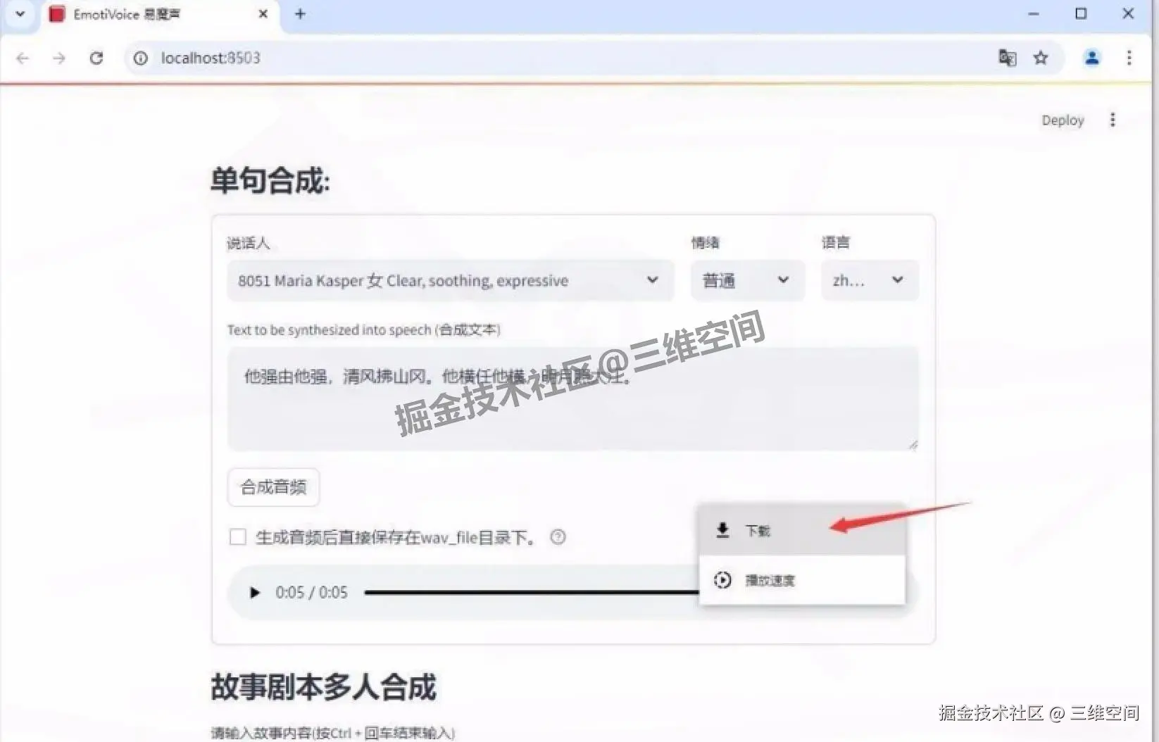 免费文本转语音工具 EmotiVoice 易魔声下载安装及使用教程（附安装包下载）