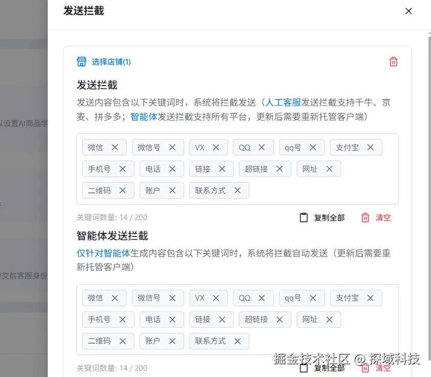 发送拦截关键词.png
