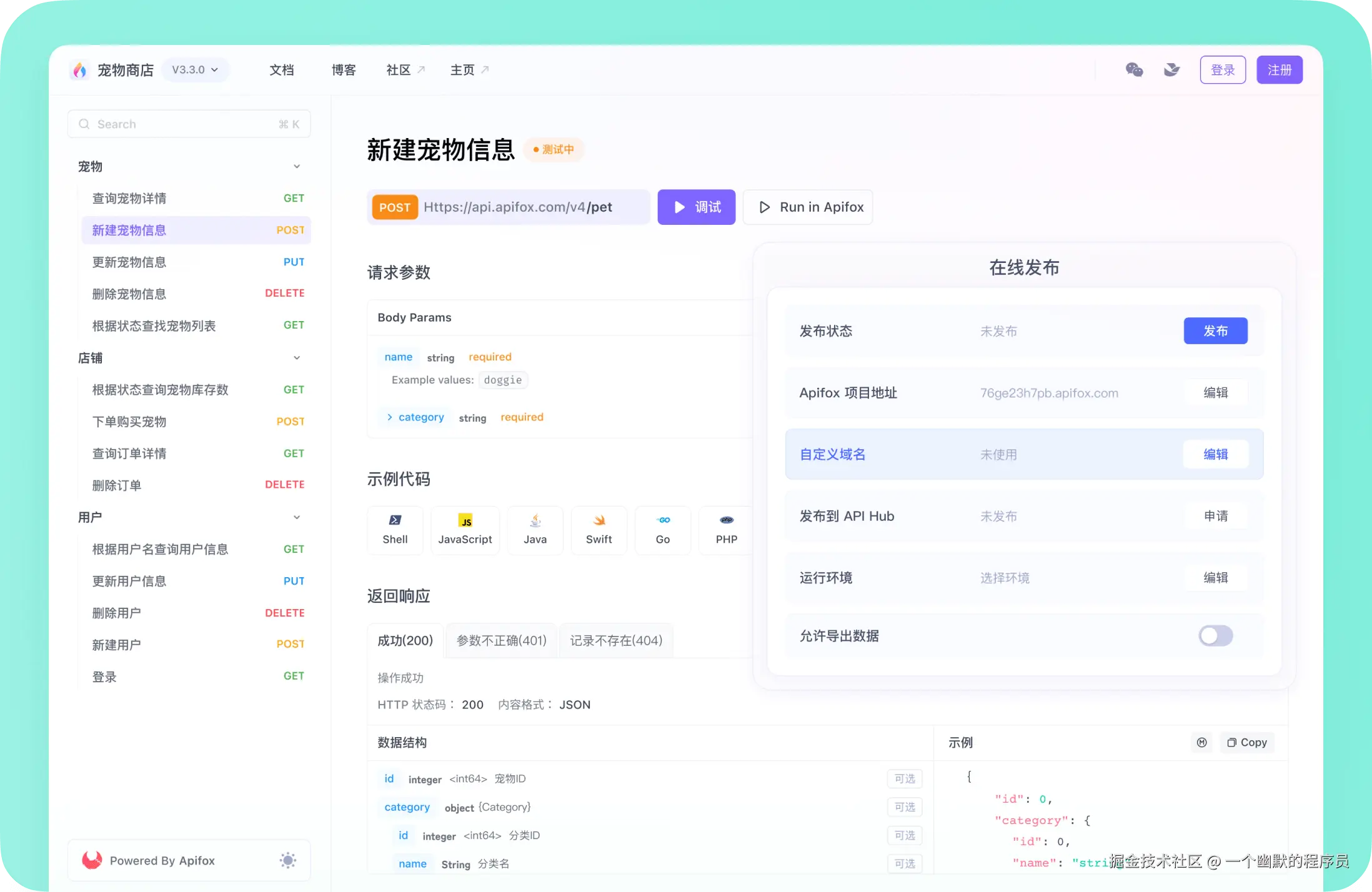 Postman 下载及安装教程
