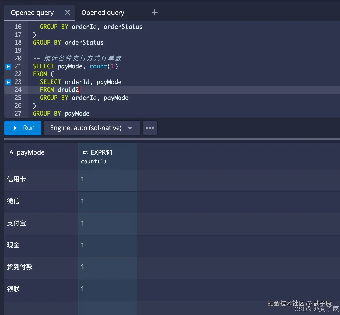 Druid 聚合结果