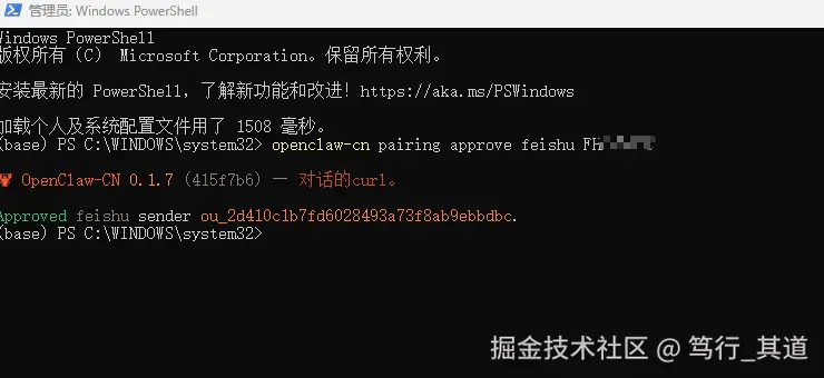 配对完成