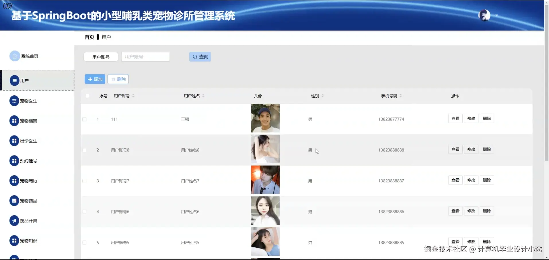 用户管理.png