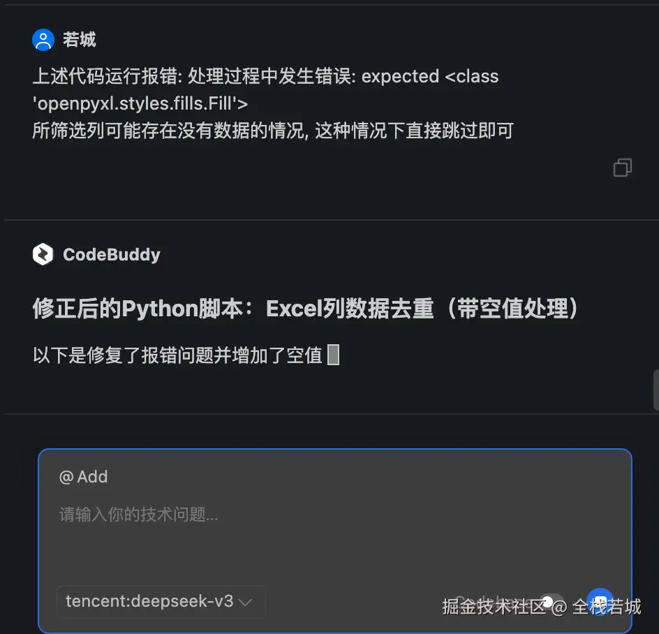 向CodeBuddy反馈错误
