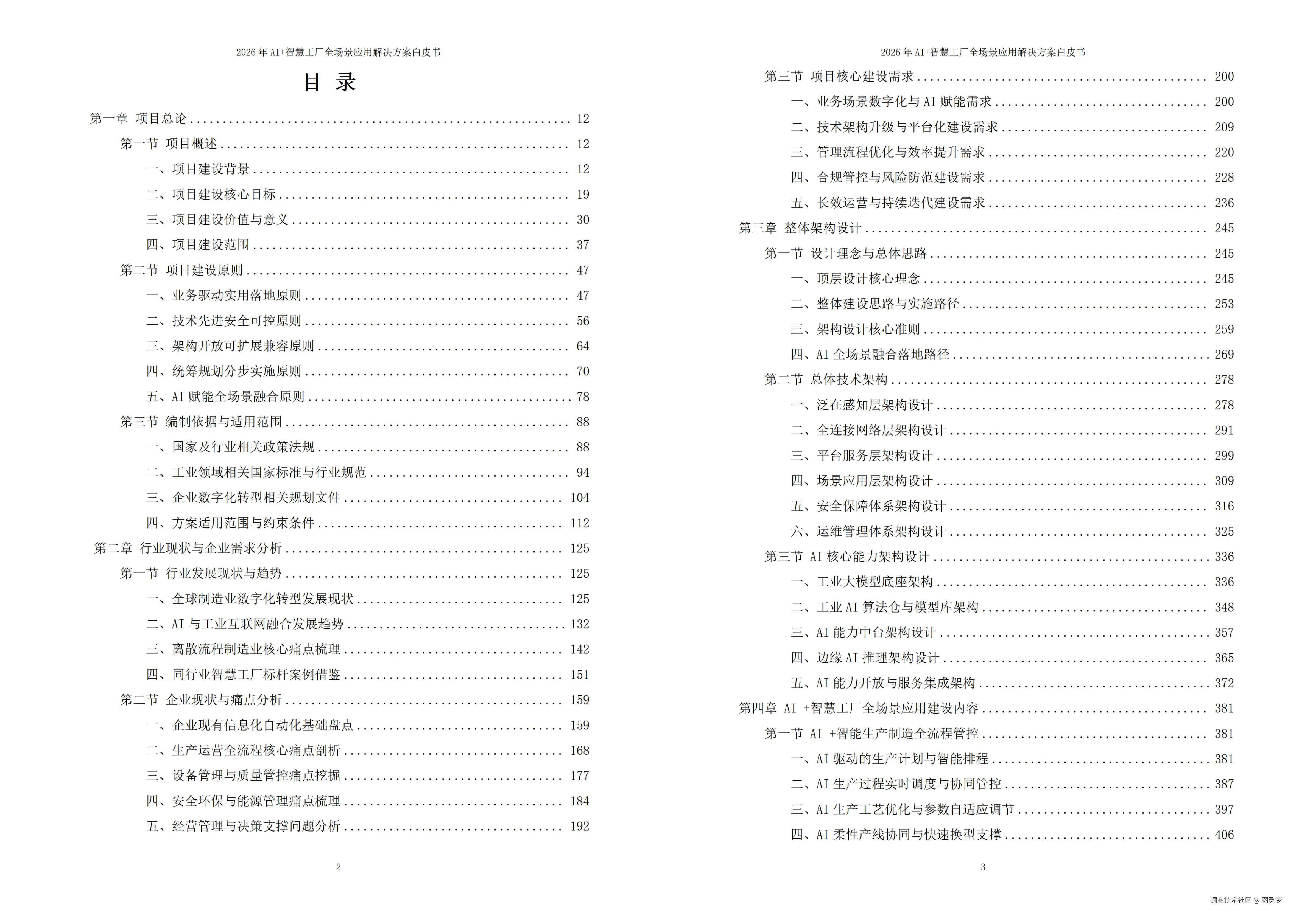 2026年AI+智慧工厂全场景应用解决方案白皮书 - 全2113页下载