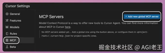 Cursor的MCP Servers配置界面