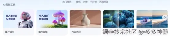 百度AI图片助手1