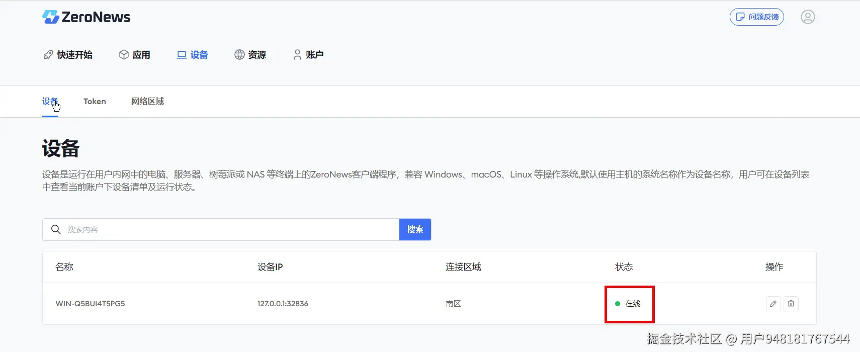 5设备在线.png