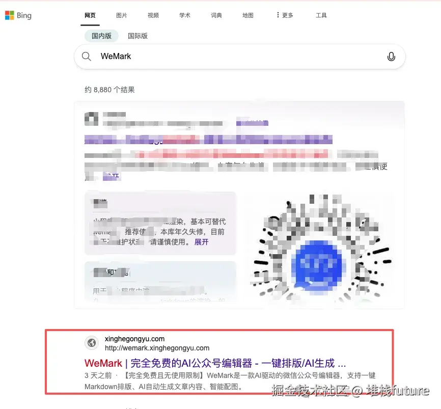 微软必应搜索WeMark排名第二