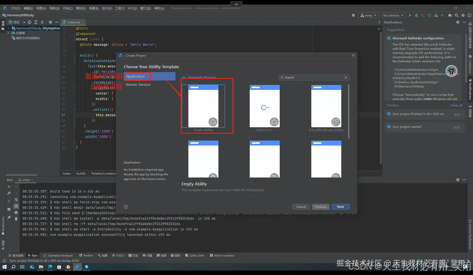 深入鸿蒙OS开发：从环境搭建到真机调试全攻略，创建运行第一和鸿蒙项目