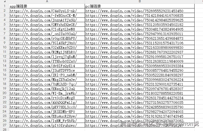 抖音转换3.csv