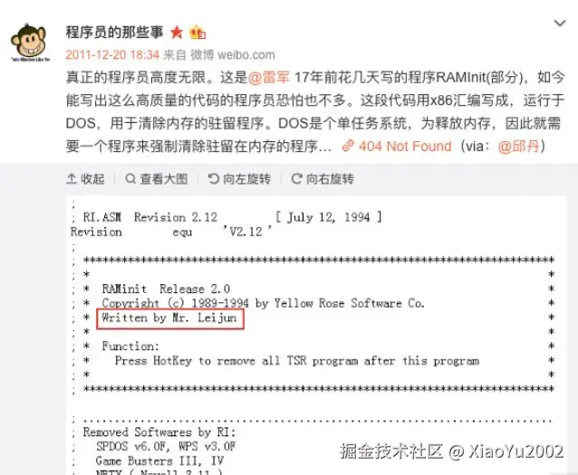 雷军编写汇编代码
